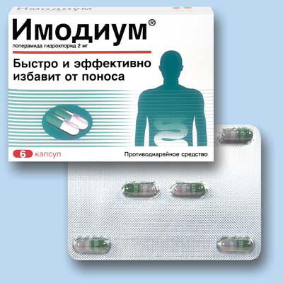 Имодиум — средство от диареи при беременности Имодиум-противодиарейный препарат