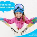 Как научить ребенка кататься на лыжах: советы тренера