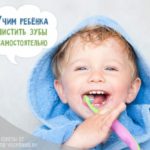 Как научить ребенка чистить зубы самостоятельно
