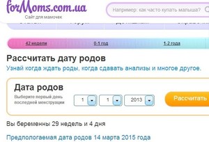 Дата родов по календарю