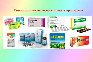 Список лекарств от Крапивницы на фото