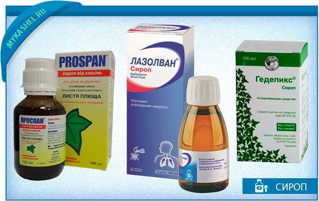 Сироп от кашля для детей: список лекарств для новорожденных и малышей от года