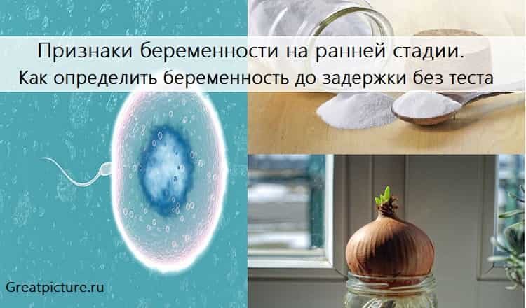 Выделения при беременности до задержки: должны ли они быть на ранних сроках?