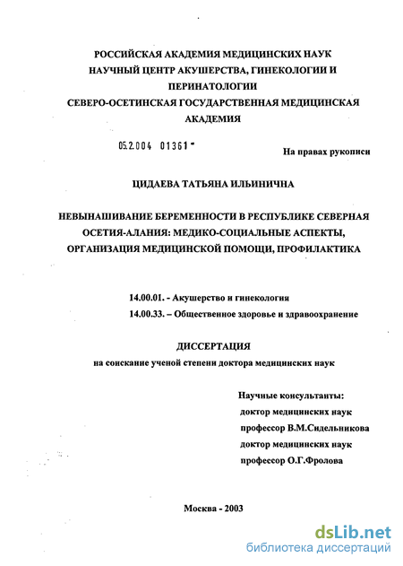Невынашивание беременности: причины и виды, лечение и профилактика