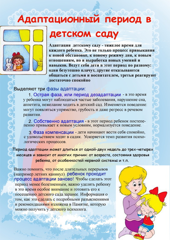 Адаптация ребенка в детском саду: советы психолога, памятка для родителей