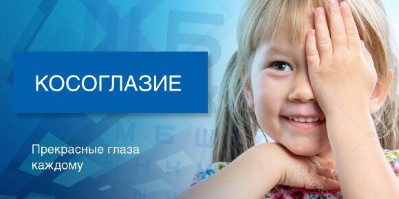 Амблиопия у детей: что это такое, лечение ленивого глаза средней и высокой степени