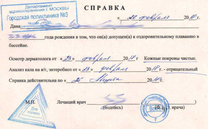 Анализы для бассейна ребенку — какие справки нужно сдать, чтобы заниматься плаванием?