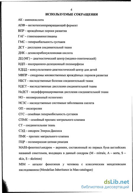 Дисплазия соединительной ткани у детей: симптомы синдрома с фото и лечение патологии