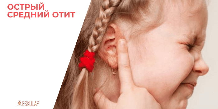 Двусторонний отит у ребенка: причины, симптомы, диагностика и лечение