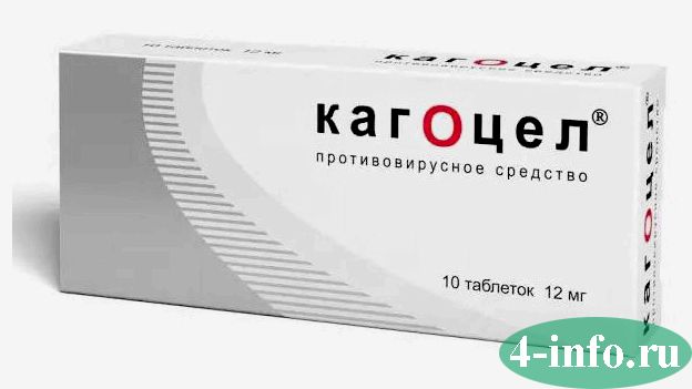 Кагоцел: инструкция по применению для детей от 3 лет, аналоги таблеток от простуды