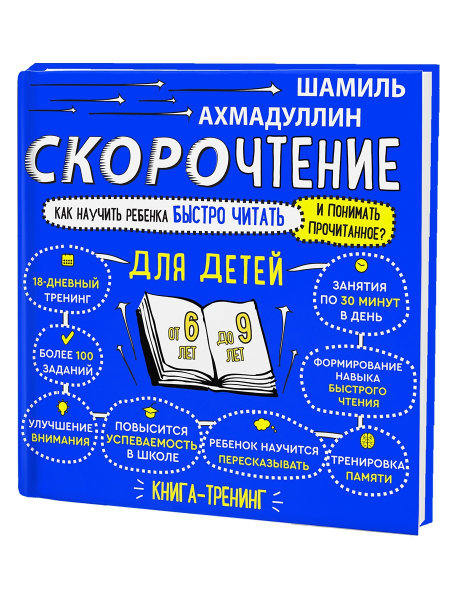 Как научить ребенка быстро читать в 1 классе: упражнения по скорочтению для 6-7 лет