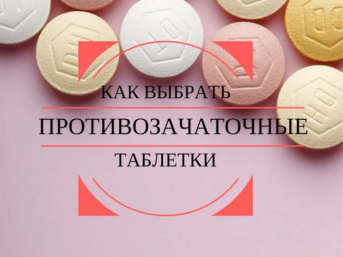 Контрацептивы мини-пили и другие средства предохранения для женщин после 40 лет