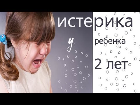 Кризис 2 лет у ребенка: как справится с истериками (советы Комаровского)