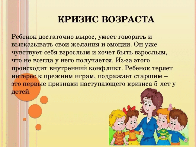 Кризис 5 лет у детей: советы психолога, как вести себя родителям