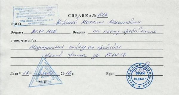 Медотвод от прививок: причины у взрослых и грудничков до года, справка