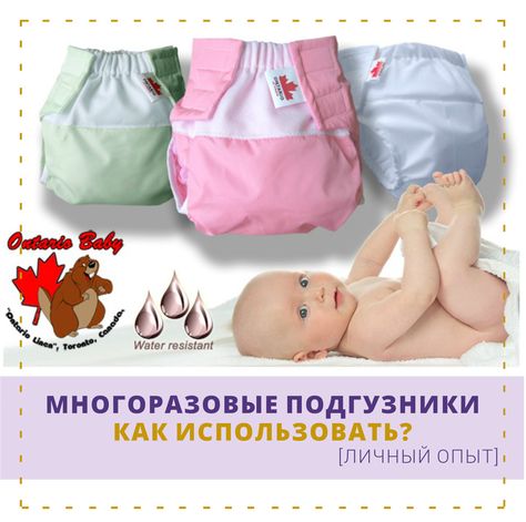 Многоразовые подгузники для новорожденных: что это, как пользоваться (фото)