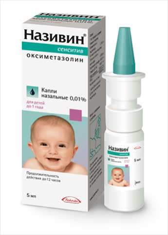 Називин Детский до 1 года: инструкция по применению средств «Бэби» и «Сенситив» в каплях и спрее