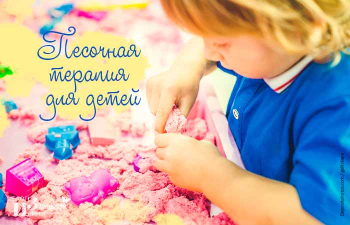 Песочная терапия для детей дошкольного возраста: занятия, программа, упражнения