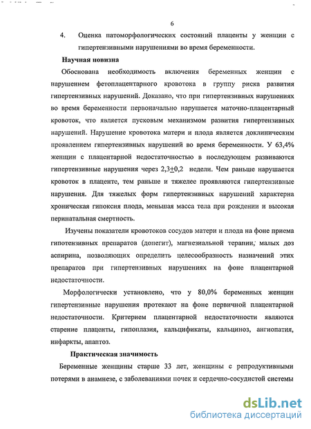 Плацентарная недостаточность при беременности: что это такое, какие причины развития нарушения?