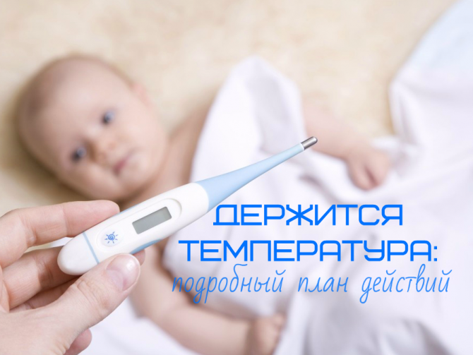 Понос и температура у ребенка 38-39: что делать, как помочь грудничку?