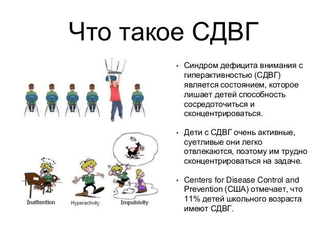 СДВГ (синдром дефицита внимания и гиперактивности): что это, симптомы, лечение