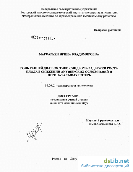 СЗРП при беременности — что это такое, какие причины и клинические рекомендации?