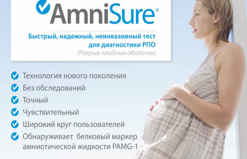 Тест на подтекание околоплодных вод: как определить, что произошло излитие?