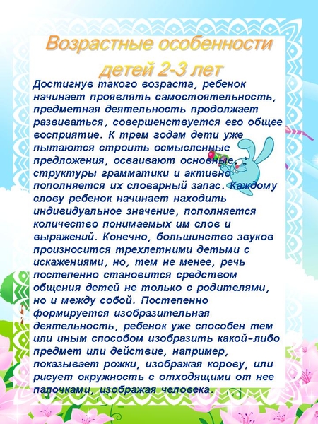 Возрастные особенности детей 2-3 лет: психология и воспитание с советами