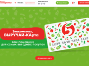 Как активизировать карту Пятерочки