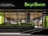 Устройство ВкусВилл – с заботой о клиентах