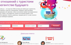 Обзор срм-системы МоиТуристы