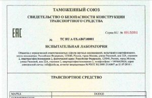 Свидетельство о безопасности транспортного средства: зачем оно нужно и как его получить